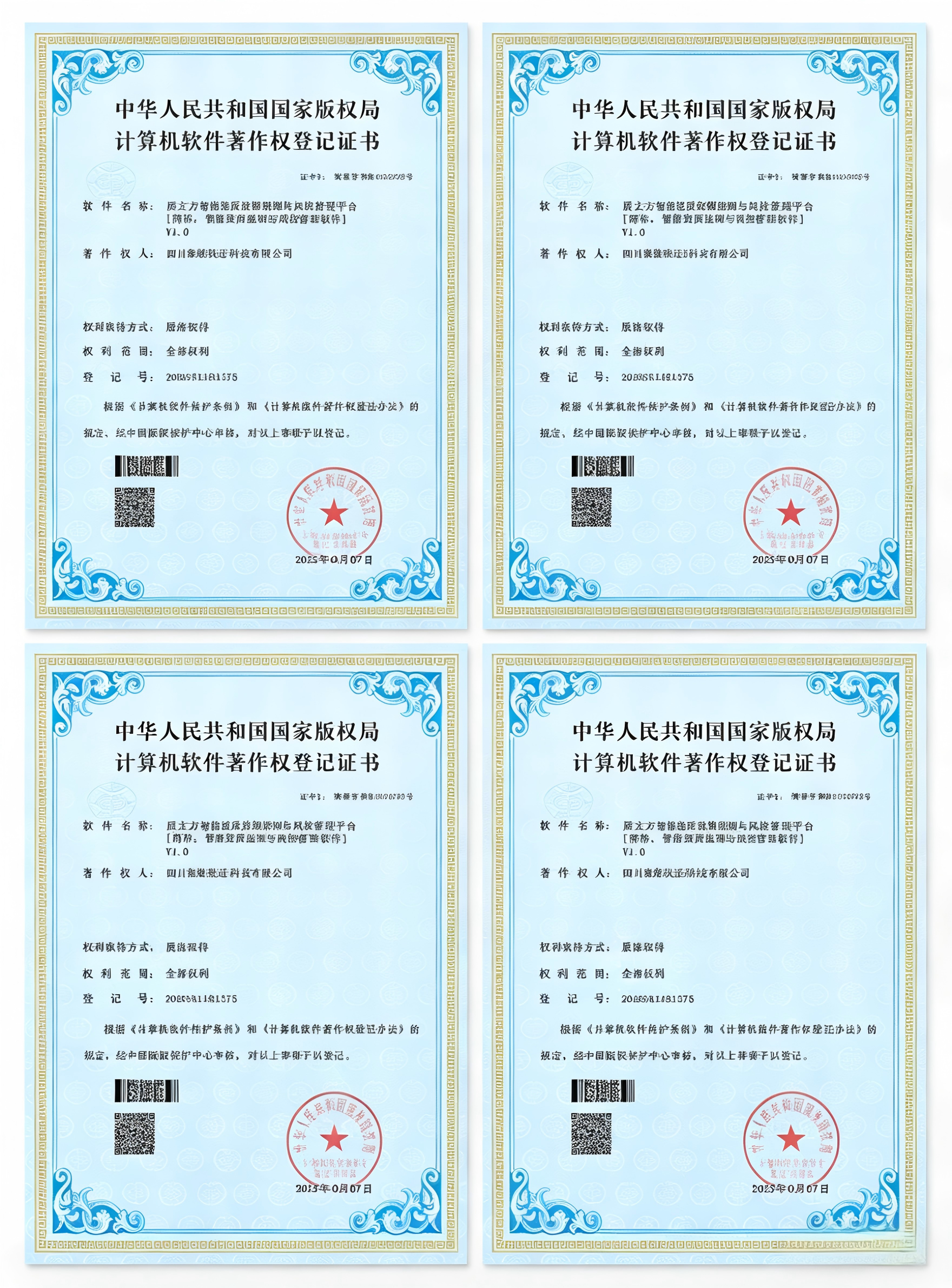 企业资质